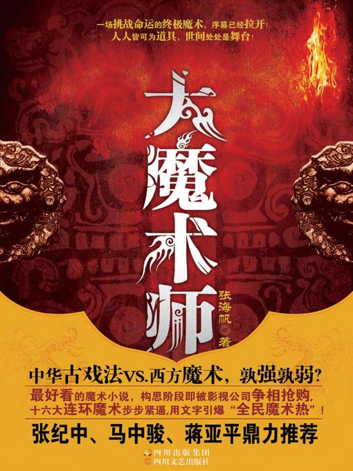 Cover image for 大魔术师